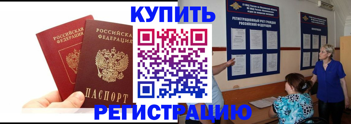 прописка регистрация в Сергиевом Посаде