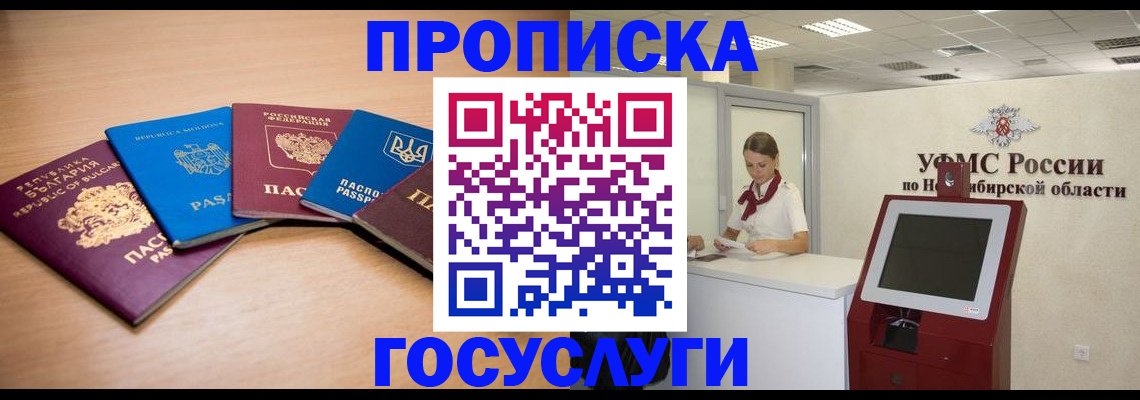 прописка от собственника в Сергиевом Посаде