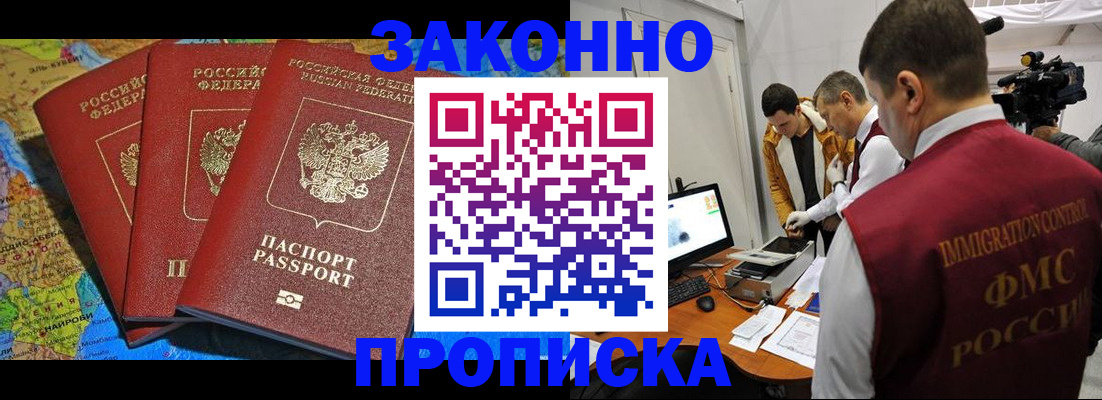 прописка от собственника в Сергиевом Посаде