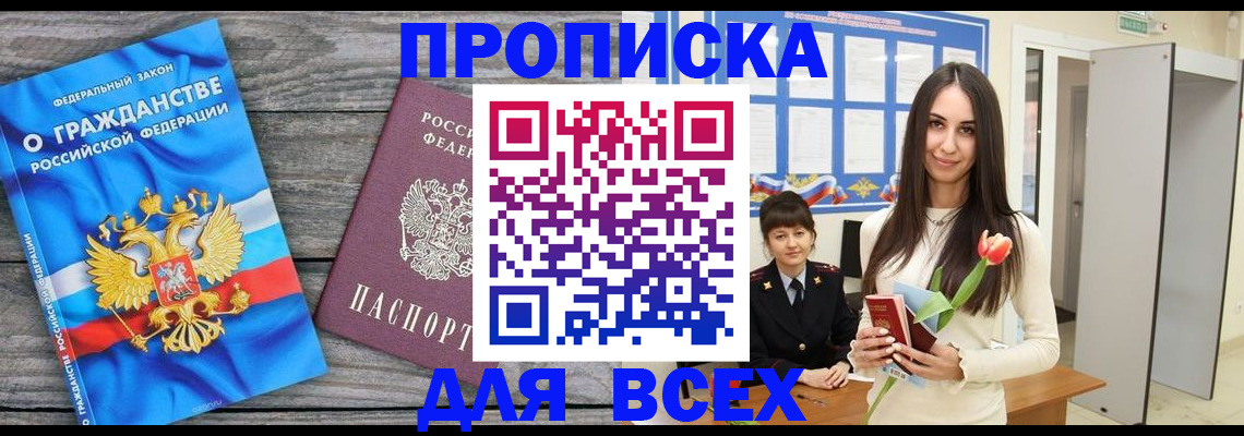 прописка 2025 в Сергиевом Посаде