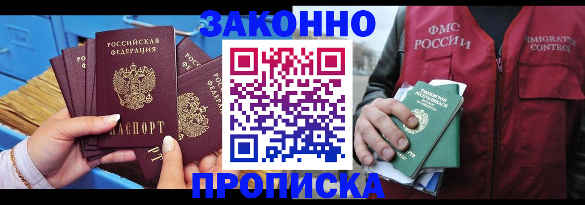 временная регистрация надежно в Сергиевом Посаде